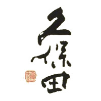 新乡回收久保田清酒