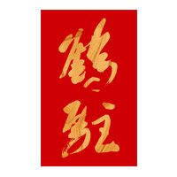 新乡回收鹤驻新花雕