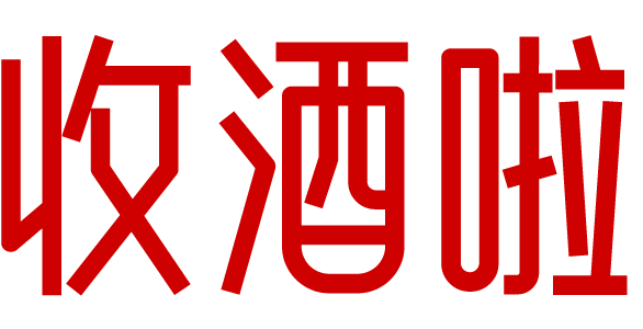 新乡收酒啦-新乡茅台名酒上门回收礼品烟酒电话-红酒洋酒威士忌香槟黄酒清酒行情价格